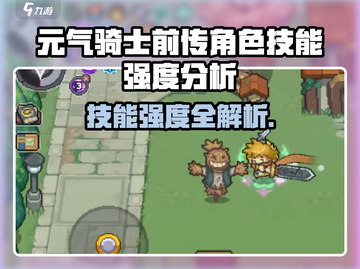 《元气骑士前传角色技能强度爆表🔥》💥截图1