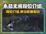 永劫无间段位全解析，冲分必看！💥
