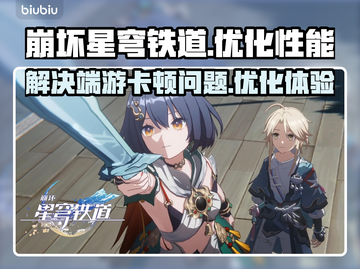 崩坏星穹铁道卡顿？💥优化技巧来了！🚀截图1