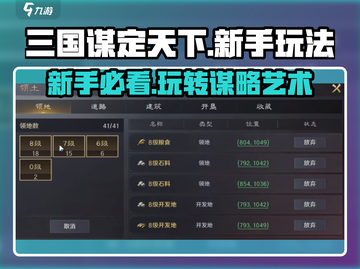 三国谋定天下🔥新手必看！快速上手玩法全揭秘🎉截图1