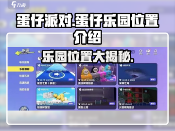 蛋仔派对🔥蛋仔乐园隐藏位置大揭秘！快来探索👇截图1