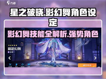 星之破晓🔥影幻舞：超强角色设定大曝光！截图1