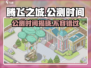 腾飞之城🔥公测时间曝光，快来抢先知道！🎉