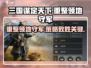 三国谋定天下🔥重整领地守军，超强攻略等你来战！