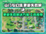 山门与幻境更新失败？💥加速神器来帮忙！