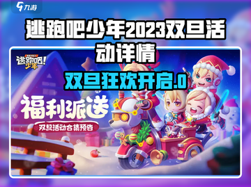 《逃跑吧少年》双旦活动🔥惊喜上线！🎁🎮截图1