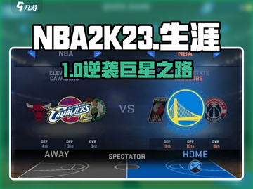 🔥NBA2K23生涯模式神操作💥截图1