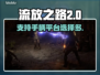 流放之路2🔥支持手柄跨平台玩-po_e