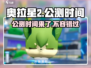 奥拉星2公测时间🔥重磅来袭！🎉小游戏迷必看！