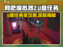 NetBar模拟器2U盘任务全攻略💥🎮