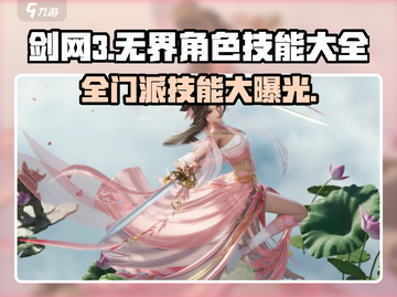 剑网3无界🔥全门派技能大揭秘！新手必看⚡截图1
