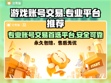 游戏账号交易平台推荐✅王者荣耀玩家必看！截图1