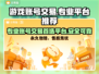 游戏账号交易平台推荐✅王者荣耀玩家必看！