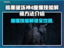 暗黑4魔像技能解锁攻略🔥游戏新手必看！