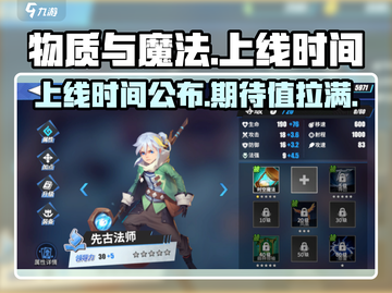 物质与魔法🔥上线时间曝光！玩家已迫不及待❗截图1