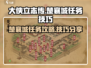 《大侠立志传》楚襄城任务🔥必看技巧🚨