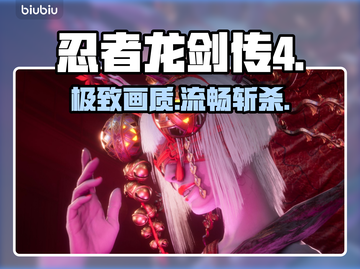 🔥忍者龙剑传4配置曝光！🎮截图1