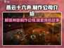 燕云十六声🔥制作公司大起底！游戏背后的故事你绝对想不到👇