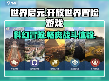 世界启元🔥：颠覆想象的游戏类型等你来战！截图1