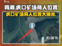 鸣潮💎虎口矿场商人位置大曝光！快来找他发财🔥