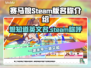 赛马娘🔥Steam英文名大曝光！你猜对了吗？🎮