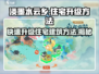 淡墨水云乡🔥住宅建筑升级秘籍💡游戏高手必看！