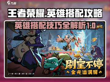 王者荣耀：英雄无闪现技能搭配攻略💥截图1