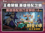 王者荣耀：英雄无闪现技能搭配攻略💥