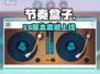 🎵节奏盒子最新版下载！速抢🔥