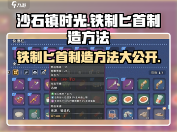 沙石镇时光🔥铁制匕首制造方法大公开！新手必看Forge截图1