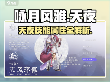 阴阳师：咏月风雅天夜祝者技能大曝光✨截图1