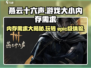 燕云十六声GameOver！内存不够玩家崩溃💥