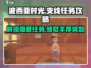 波西亚时光手游支线任务大揭秘💥完成攻略看这里！
