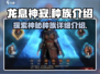 龙息神寂🔥种族全解析！游戏党必看⚡