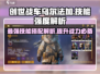 创世战车：乌尔法加技能强度爆表🔥不容错过！