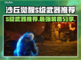 沙丘觉醒S级武器🔥游戏党必看！轻松制霸战场🚀