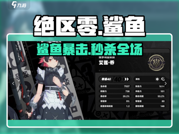 绝区零鲨鱼新角色技能曝光！🔥截图1