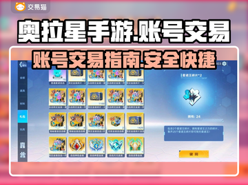 奥拉星手游账号这样卖🔥赚翻了！截图1