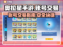 奥拉星手游账号这样卖🔥赚翻了！
