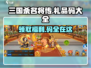 三国杀名将传🔥12个礼品码大公开！🎉