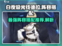 白夜极光🔥钱德拉最强阵容搭配攻略来啦！