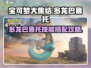 宝可梦大集结🔥多龙巴鲁托技能配招攻略✨