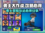 勇士大作战🔥超全玩法攻略心得分享！💡