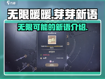无限暖暖芽芽新语🔥游戏玩法大揭秘🎉截图1