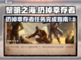 黎明之海💥扔掉幸存者？完成指南⚡