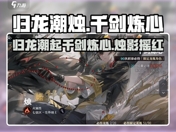 归龙潮千剑炼心🔥烛界修罗场等你来战！🎮截图1