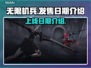 无限机兵🔥上线日期曝光！玩家沸腾了🎉