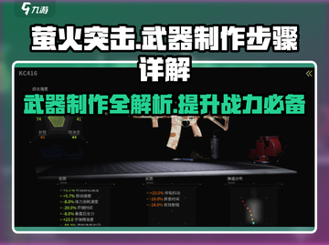 萤火突击🎉武器制作大揭秘！快速上手制霸战场🔥截图1
