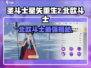 圣斗士星矢重生💰北欧斗士最强攻略💥