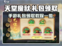 天堂魔狱手游🔥超值礼包领取秘籍🎉